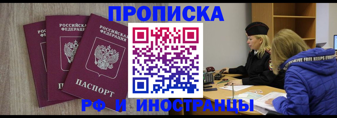 регистрация в Ангарске