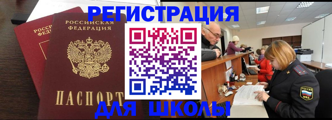 прописка законно в Ангарске