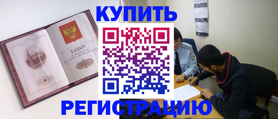 прописка от собственника в Ангарске